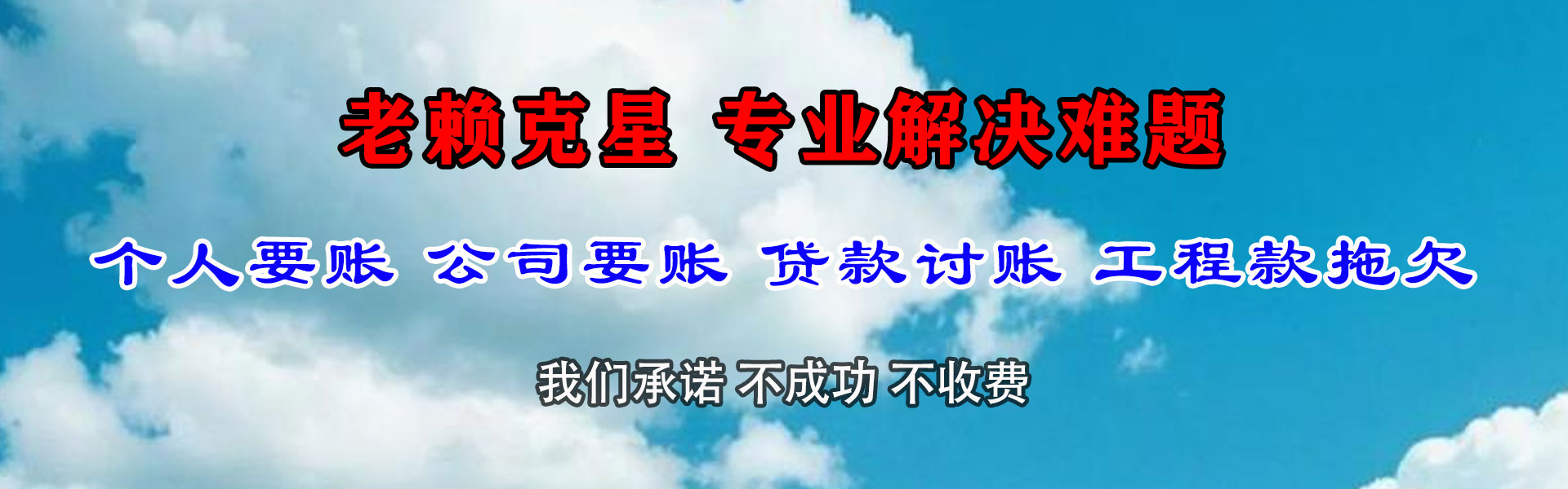 湘东讨债公司